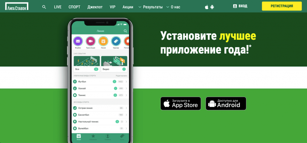 Лига Ставок Официальный Сайт – Вход И Регистрация 8 лига ставок личный кабинет в мобильном приложении
