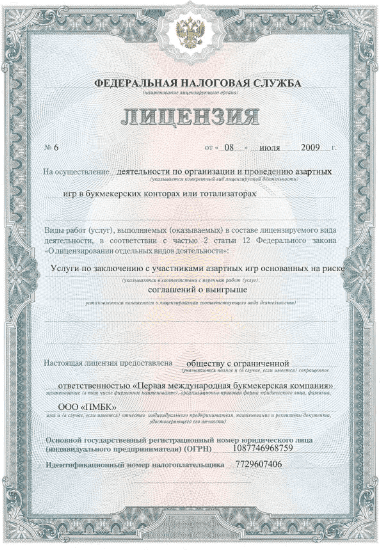 лицензия на легальную деятельность в россии